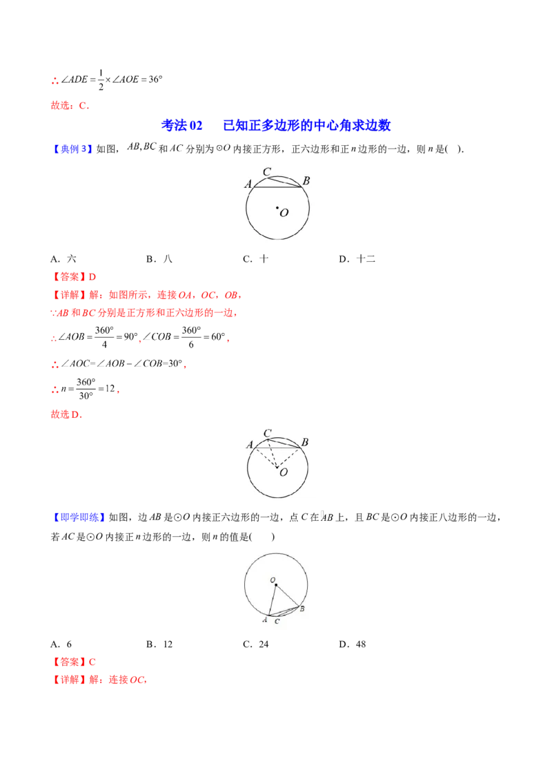 初中数学同步9年级上册第24课正多边形和圆(35页)（教师版）_初中数学_九年级数学上册（人教版）_讲义