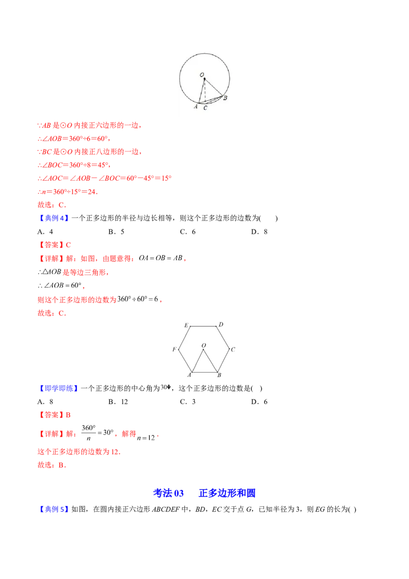 初中数学同步9年级上册第24课正多边形和圆(35页)（教师版）_初中数学_九年级数学上册（人教版）_讲义