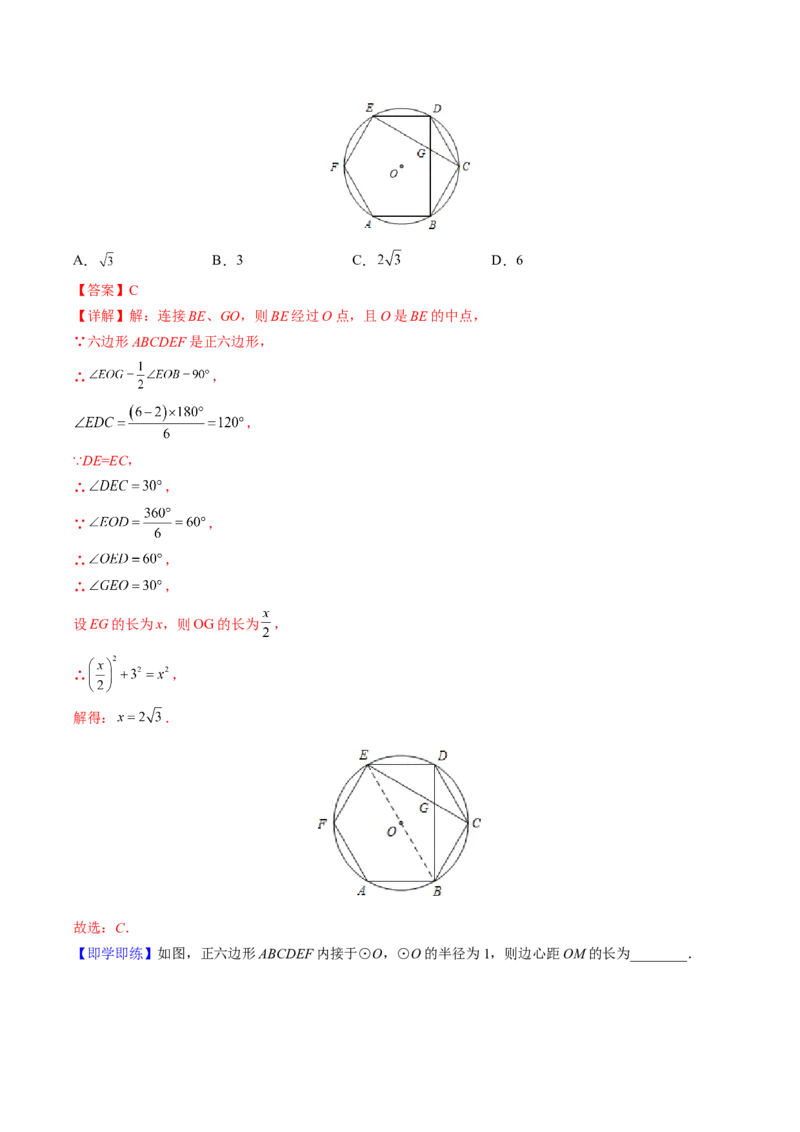初中数学同步9年级上册第24课正多边形和圆(35页)（教师版）_初中数学_九年级数学上册（人教版）_讲义