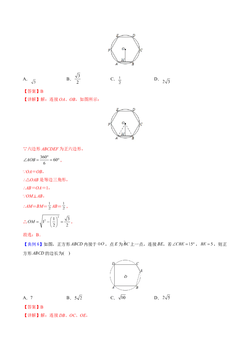 初中数学同步9年级上册第24课正多边形和圆(35页)（教师版）_初中数学_九年级数学上册（人教版）_讲义