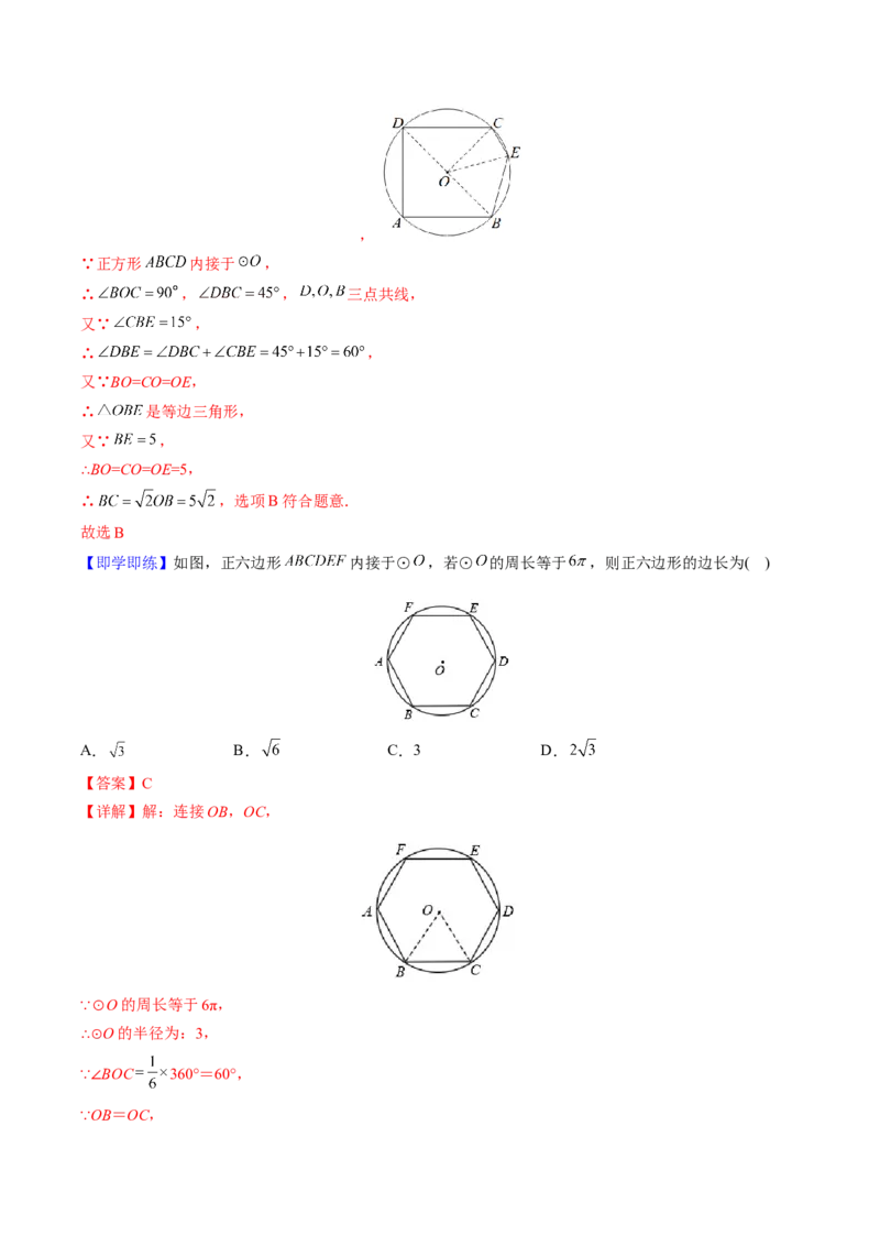 初中数学同步9年级上册第24课正多边形和圆(35页)（教师版）_初中数学_九年级数学上册（人教版）_讲义