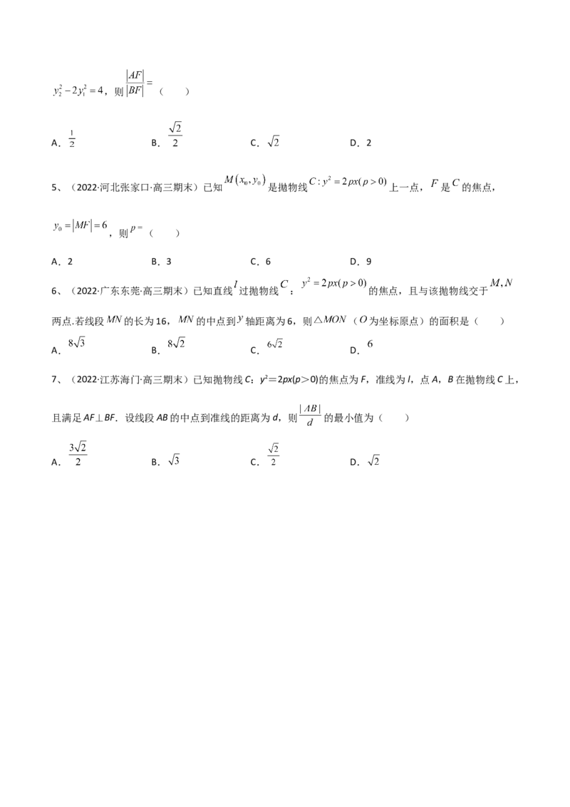 第66讲抛物线的标准方程与性质（原卷版）_2.2025数学总复习_2024年新高考资料_1.2024一轮复习_2024年高考数学一轮复习精品导学案（新高考）