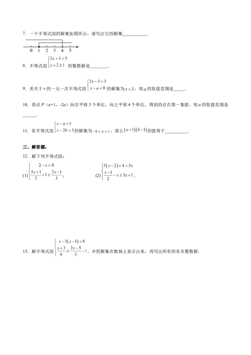 9.3.1一元一次不等式组分层作业（原卷版）_初中数学人教版_7下-初中数学人教版_7下-初中数学人教版（旧版）赠送_06习题试卷_1同步练习_同步练习（第2套）