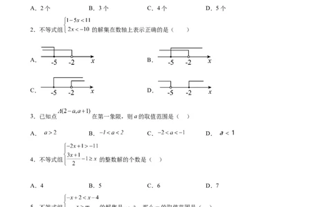 9.3.1一元一次不等式组分层作业（原卷版）_初中数学人教版_7下-初中数学人教版_7下-初中数学人教版（旧版）赠送_06习题试卷_1同步练习_同步练习（第2套）