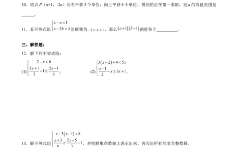 9.3.1一元一次不等式组分层作业（原卷版）_初中数学人教版_7下-初中数学人教版_7下-初中数学人教版（旧版）赠送_06习题试卷_1同步练习_同步练习（第2套）