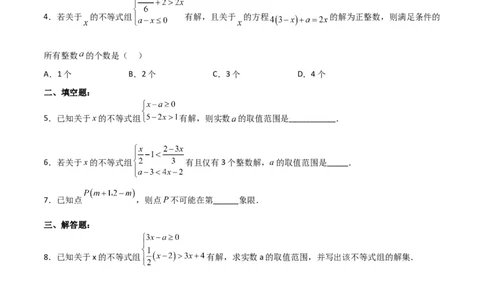 9.3.1一元一次不等式组分层作业（原卷版）_初中数学人教版_7下-初中数学人教版_7下-初中数学人教版（旧版）赠送_06习题试卷_1同步练习_同步练习（第2套）
