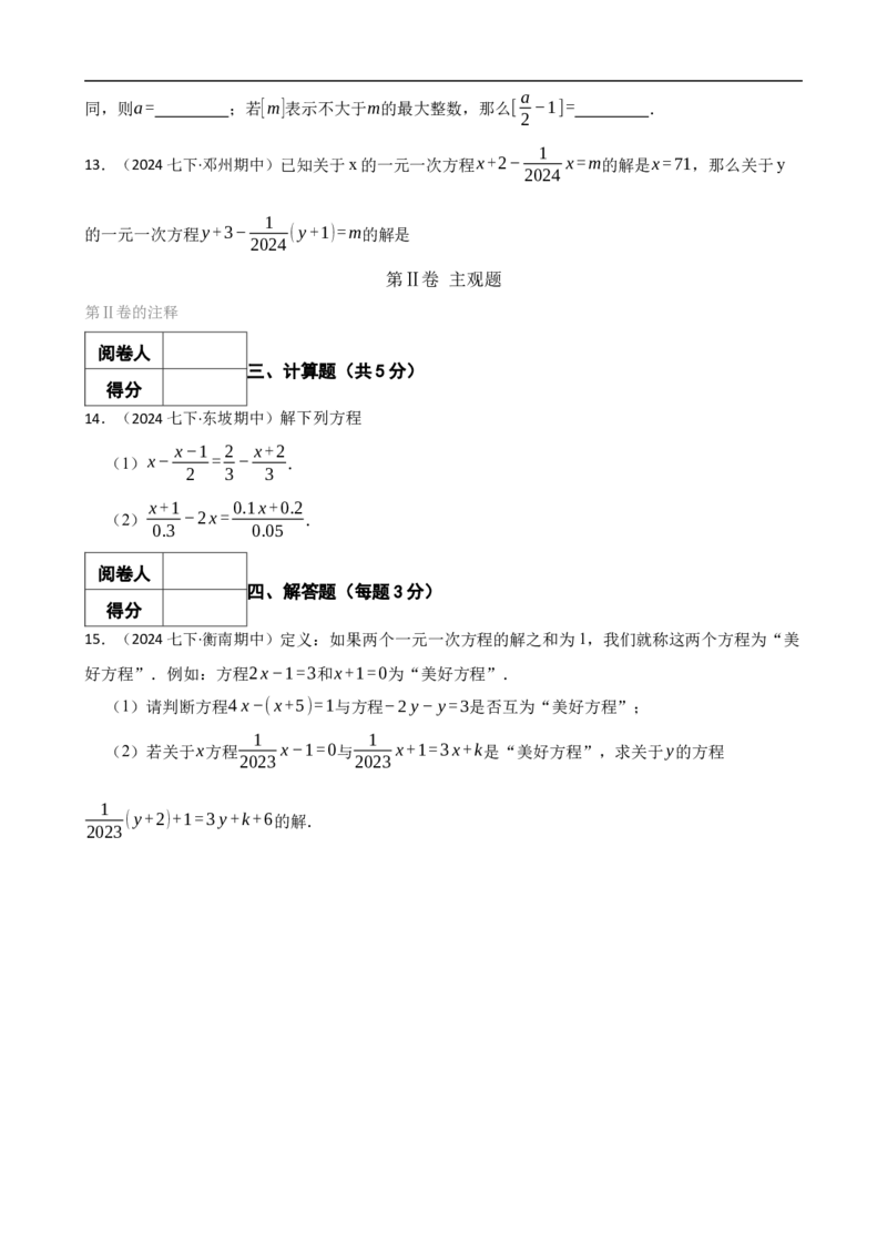 5.2解一元一次方程（二阶）(学生版)（9月9日新）_初中数学人教版_7上-初中数学人教版_7上-初中数学人教版（新版）_06习题试卷_同步练习_课时练进阶测试