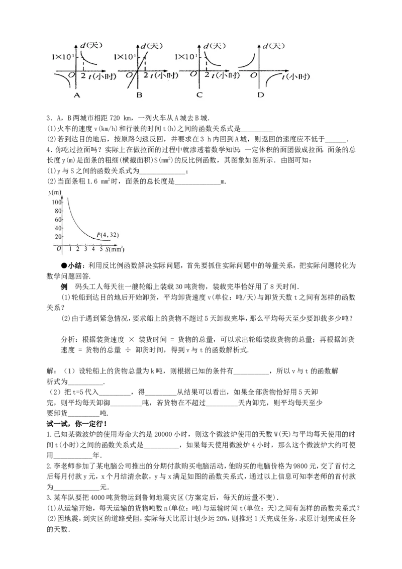 26.2实际问题与反比例函数（1）导学案（教师版）_初中数学人教版_9下-初中数学人教版_05学案_导学案（第1套）_26.2实际问题与反比例函数（1）导学案（教师版+学生版）