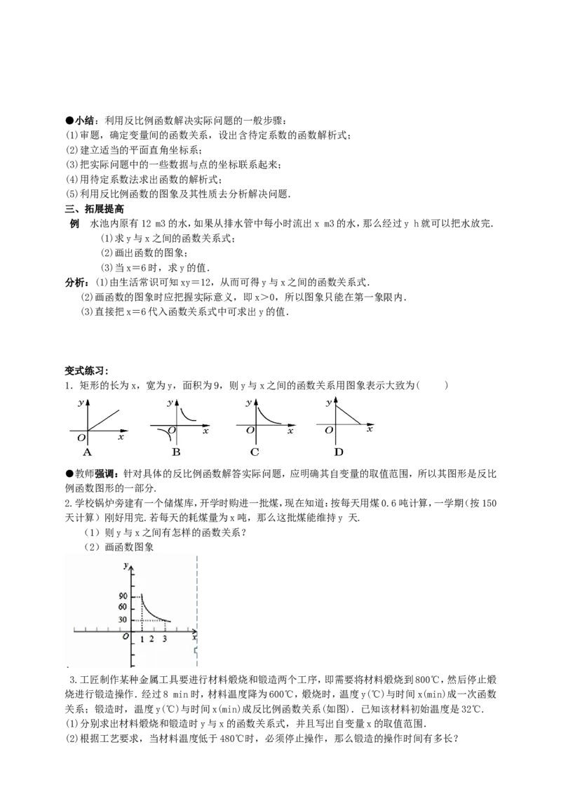 26.2实际问题与反比例函数（1）导学案（教师版）_初中数学人教版_9下-初中数学人教版_05学案_导学案（第1套）_26.2实际问题与反比例函数（1）导学案（教师版+学生版）