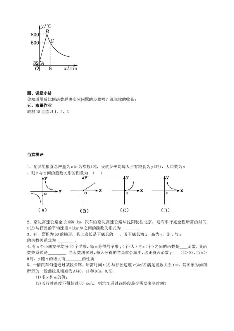 26.2实际问题与反比例函数（1）导学案（教师版）_初中数学人教版_9下-初中数学人教版_05学案_导学案（第1套）_26.2实际问题与反比例函数（1）导学案（教师版+学生版）