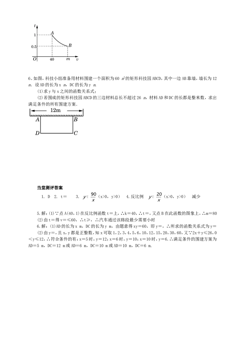26.2实际问题与反比例函数（1）导学案（教师版）_初中数学人教版_9下-初中数学人教版_05学案_导学案（第1套）_26.2实际问题与反比例函数（1）导学案（教师版+学生版）