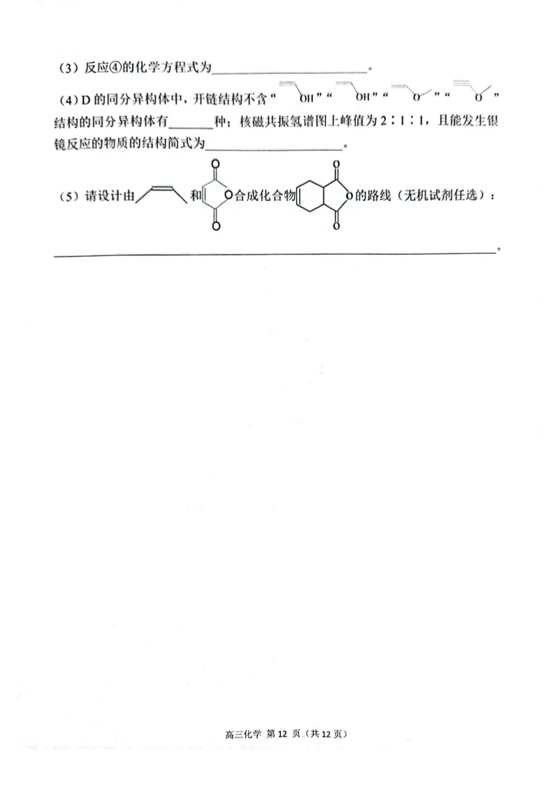 2023广东省新高考普通高中学科综合素养评价化学_05高考化学_高考模拟题_新高考_2023广东省新高考普通高中学科综合素养评价化学_2023广东省新高考普通高中学科综合素养评价化学