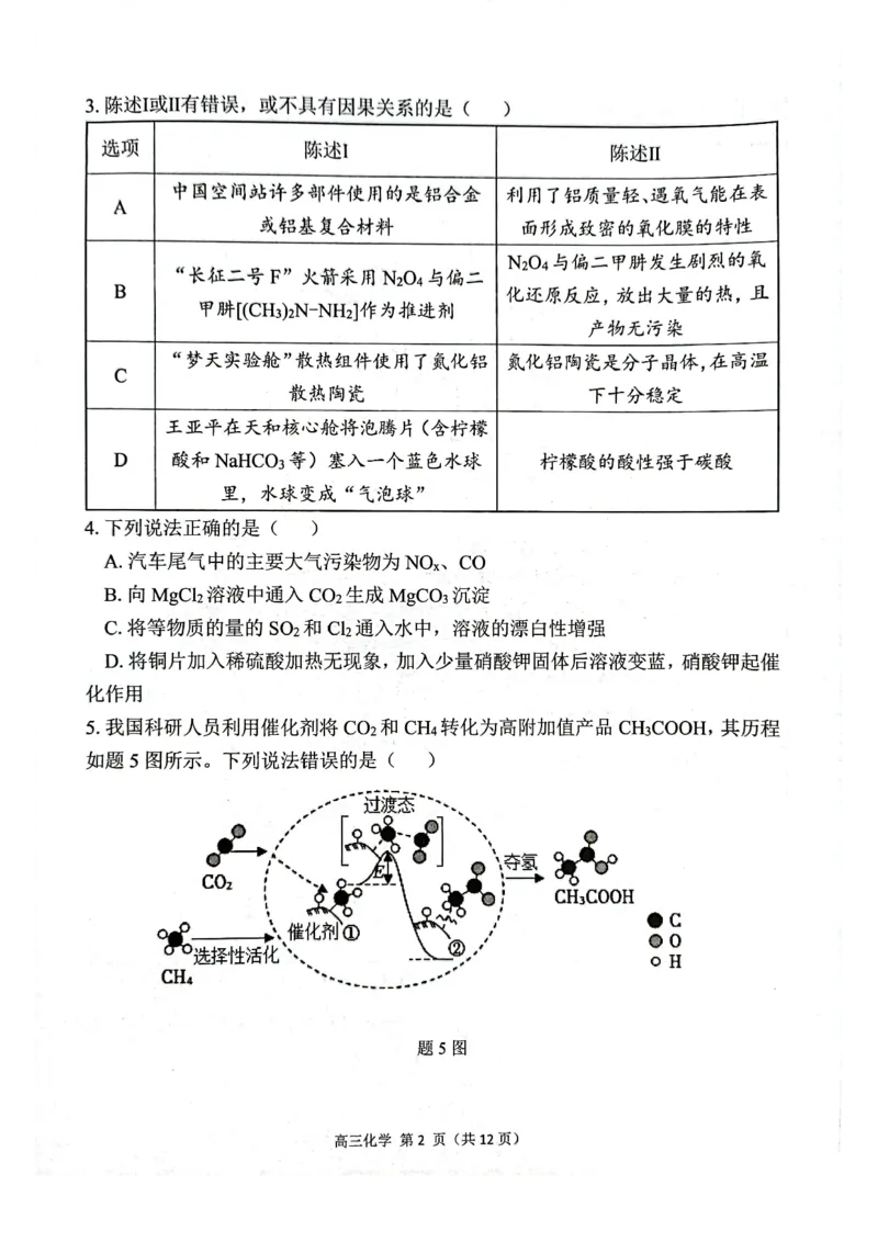 2023广东省新高考普通高中学科综合素养评价化学_05高考化学_高考模拟题_新高考_2023广东省新高考普通高中学科综合素养评价化学_2023广东省新高考普通高中学科综合素养评价化学
