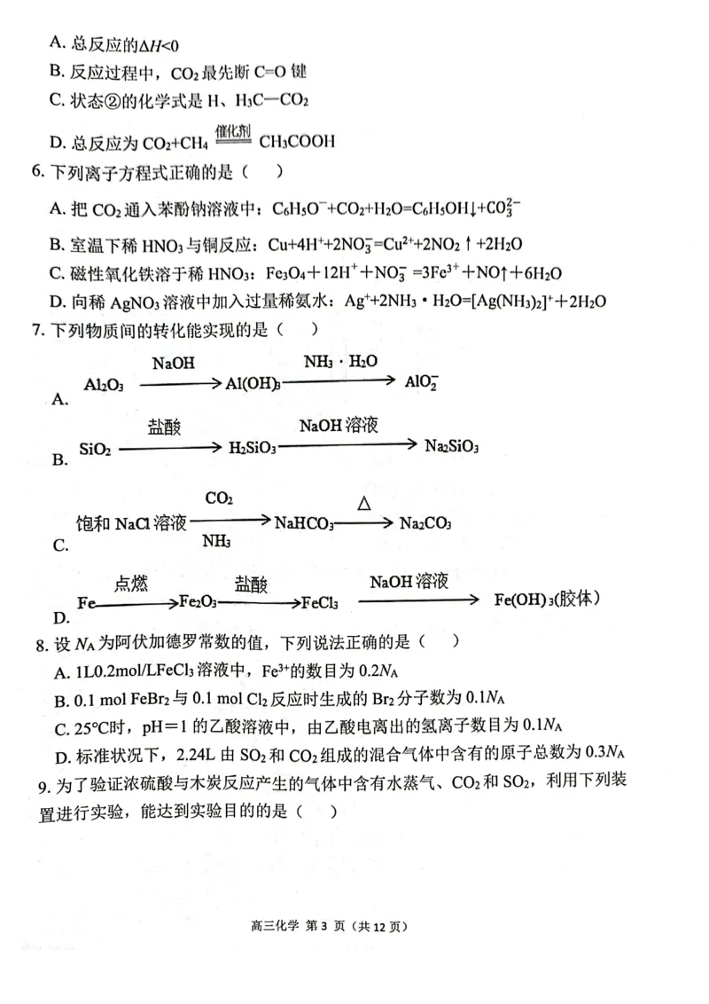 2023广东省新高考普通高中学科综合素养评价化学_05高考化学_高考模拟题_新高考_2023广东省新高考普通高中学科综合素养评价化学_2023广东省新高考普通高中学科综合素养评价化学