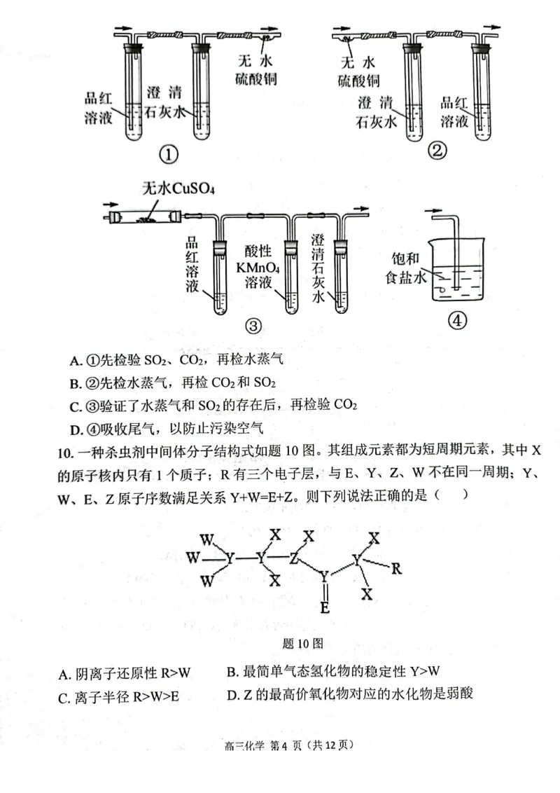 2023广东省新高考普通高中学科综合素养评价化学_05高考化学_高考模拟题_新高考_2023广东省新高考普通高中学科综合素养评价化学_2023广东省新高考普通高中学科综合素养评价化学