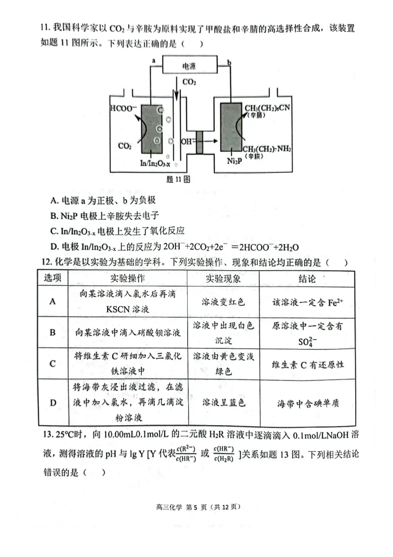 2023广东省新高考普通高中学科综合素养评价化学_05高考化学_高考模拟题_新高考_2023广东省新高考普通高中学科综合素养评价化学_2023广东省新高考普通高中学科综合素养评价化学