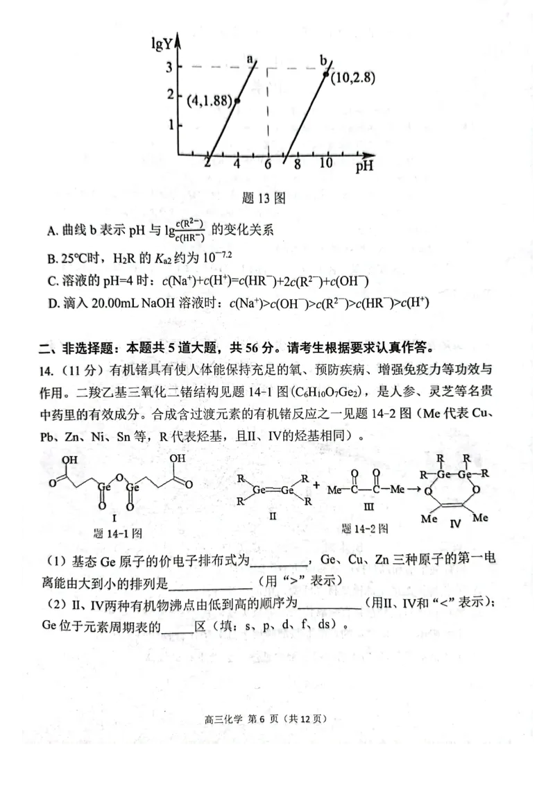2023广东省新高考普通高中学科综合素养评价化学_05高考化学_高考模拟题_新高考_2023广东省新高考普通高中学科综合素养评价化学_2023广东省新高考普通高中学科综合素养评价化学