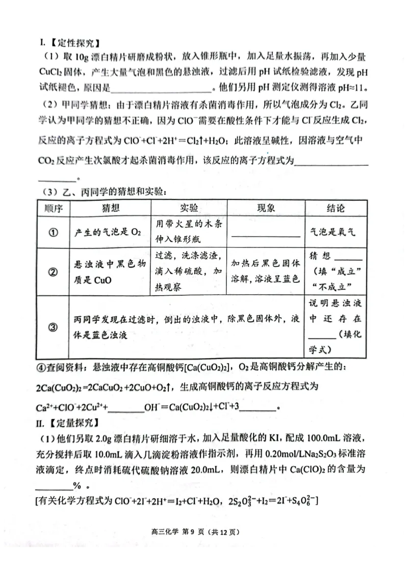 2023广东省新高考普通高中学科综合素养评价化学_05高考化学_高考模拟题_新高考_2023广东省新高考普通高中学科综合素养评价化学_2023广东省新高考普通高中学科综合素养评价化学