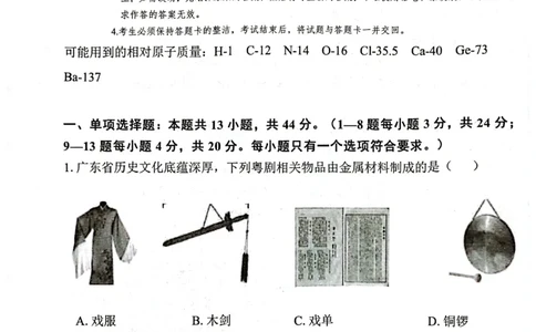 2023广东省新高考普通高中学科综合素养评价化学_05高考化学_高考模拟题_新高考_2023广东省新高考普通高中学科综合素养评价化学_2023广东省新高考普通高中学科综合素养评价化学