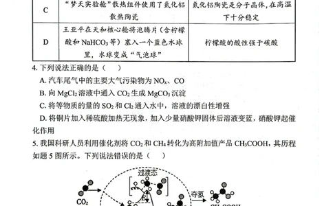 2023广东省新高考普通高中学科综合素养评价化学_05高考化学_高考模拟题_新高考_2023广东省新高考普通高中学科综合素养评价化学_2023广东省新高考普通高中学科综合素养评价化学