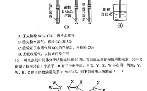 2023广东省新高考普通高中学科综合素养评价化学_05高考化学_高考模拟题_新高考_2023广东省新高考普通高中学科综合素养评价化学_2023广东省新高考普通高中学科综合素养评价化学