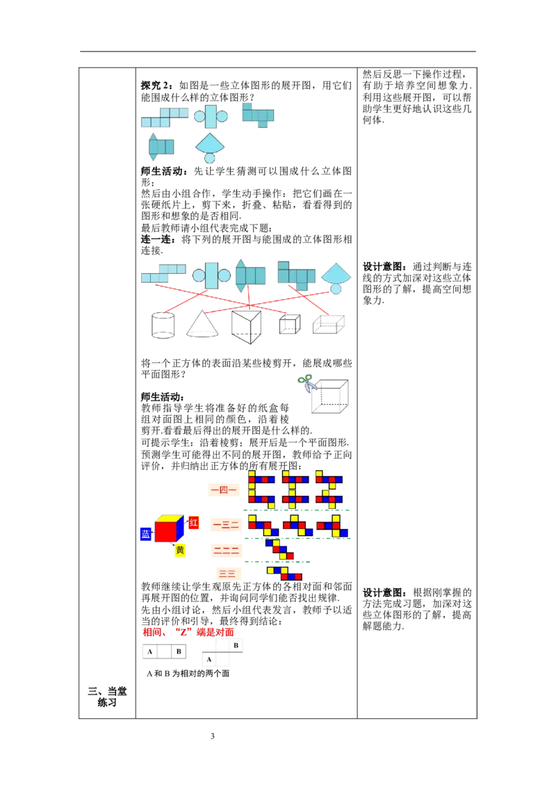 4.1.1第2课时从不同的方向看立体图形和立体图形的展开图--教案_初中数学人教版_7上-初中数学人教版_7上-初中数学人教版（旧版）赠送_04教案（多套）_教案（第1套）新课标