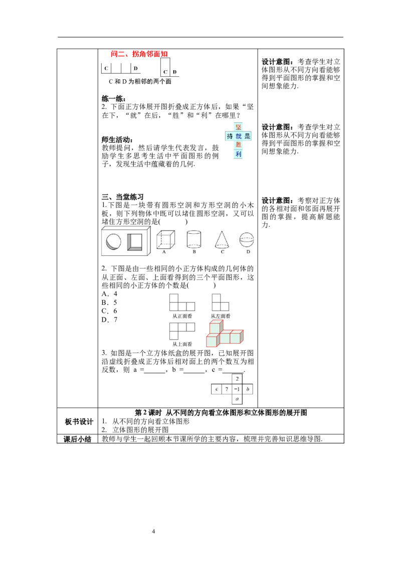 4.1.1第2课时从不同的方向看立体图形和立体图形的展开图--教案_初中数学人教版_7上-初中数学人教版_7上-初中数学人教版（旧版）赠送_04教案（多套）_教案（第1套）新课标