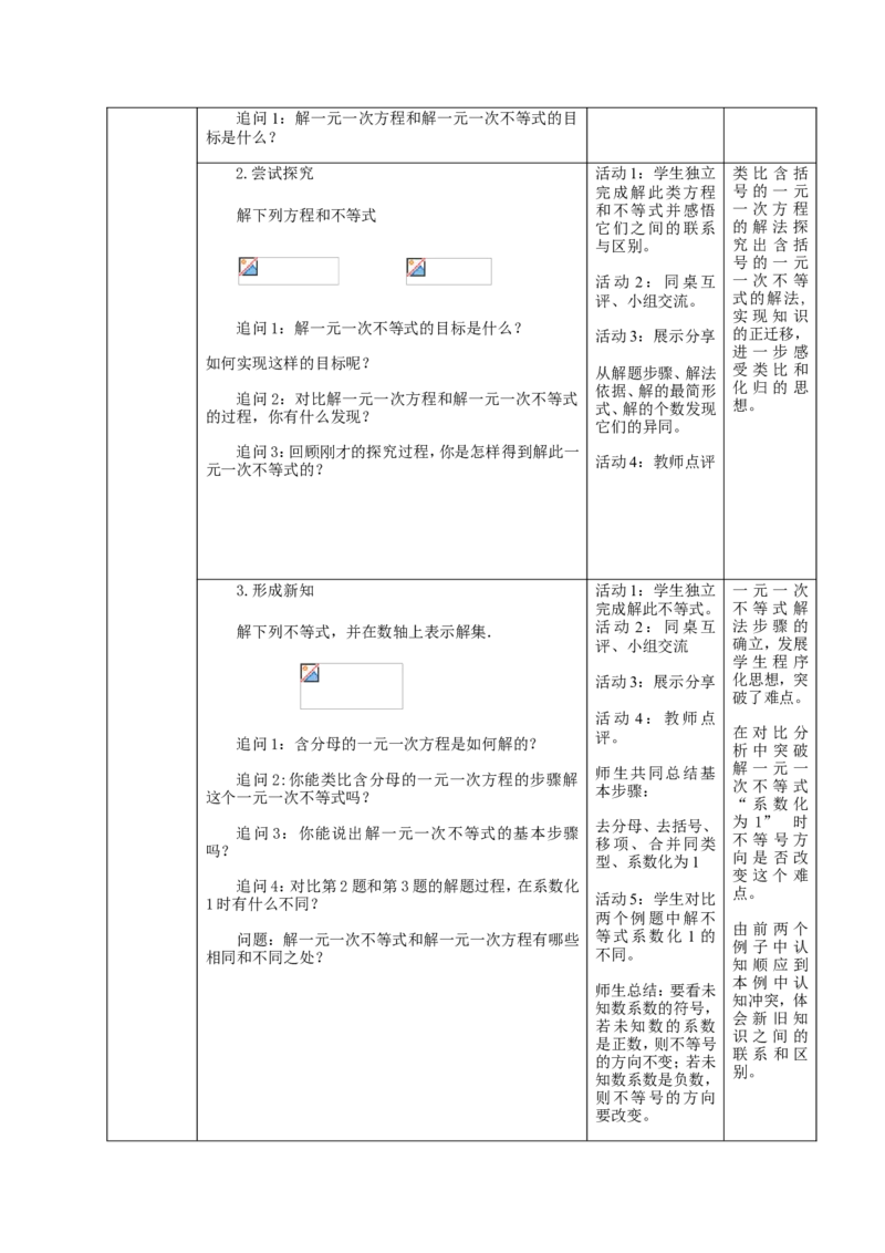 9．2一元一次不等式_初中数学人教版_7下-初中数学人教版_7下-初中数学人教版（旧版）赠送_04教案（多套）_教案（赠送）