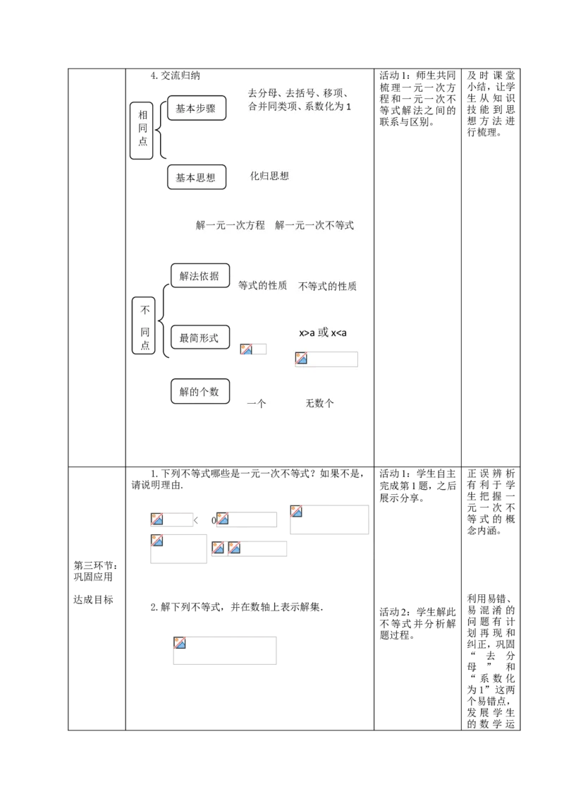 9．2一元一次不等式_初中数学人教版_7下-初中数学人教版_7下-初中数学人教版（旧版）赠送_04教案（多套）_教案（赠送）