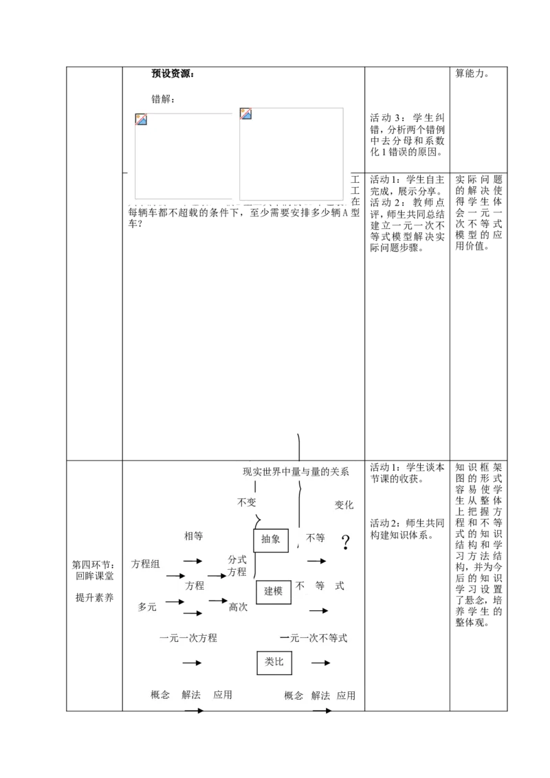 9．2一元一次不等式_初中数学人教版_7下-初中数学人教版_7下-初中数学人教版（旧版）赠送_04教案（多套）_教案（赠送）