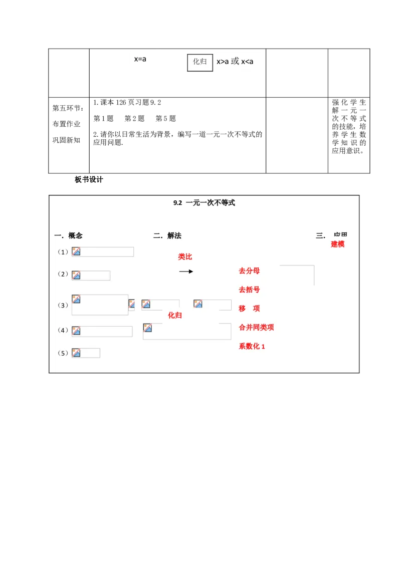 9．2一元一次不等式_初中数学人教版_7下-初中数学人教版_7下-初中数学人教版（旧版）赠送_04教案（多套）_教案（赠送）