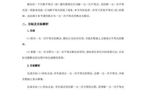 9．2一元一次不等式_初中数学人教版_7下-初中数学人教版_7下-初中数学人教版（旧版）赠送_04教案（多套）_教案（赠送）