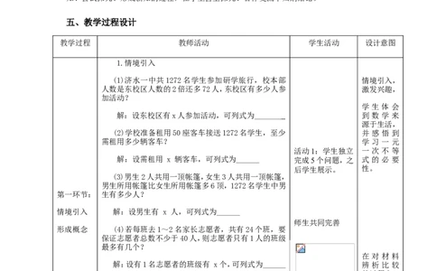 9．2一元一次不等式_初中数学人教版_7下-初中数学人教版_7下-初中数学人教版（旧版）赠送_04教案（多套）_教案（赠送）