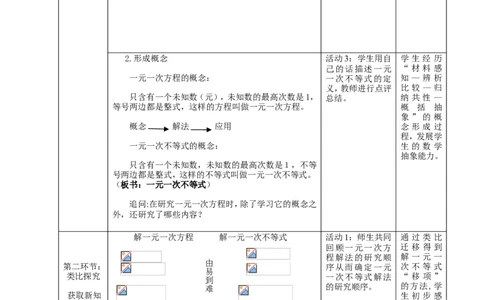 9．2一元一次不等式_初中数学人教版_7下-初中数学人教版_7下-初中数学人教版（旧版）赠送_04教案（多套）_教案（赠送）