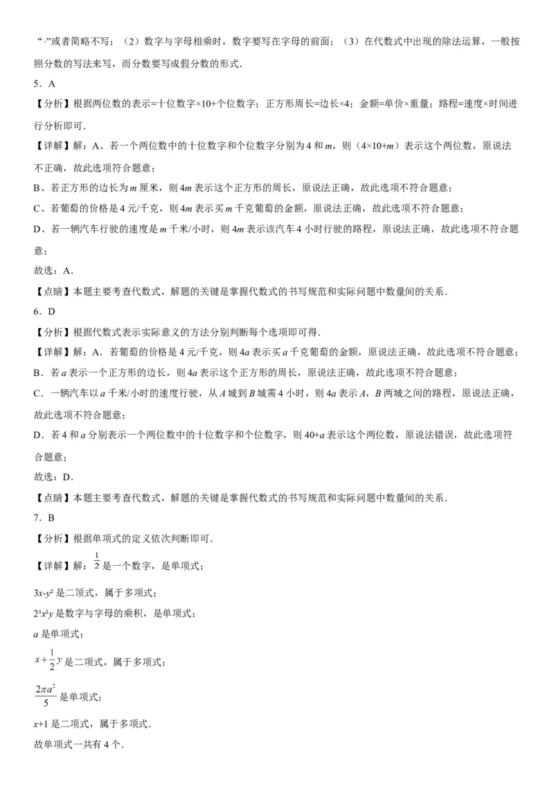 2.1整式-2022-2023学年七年级数学上册《考点&bull;题型&bull;技巧》精讲与精练高分突破（人教版）_初中数学人教版_7上-初中数学人教版_7上-初中数学人教版（旧版）赠送_07专项讲练