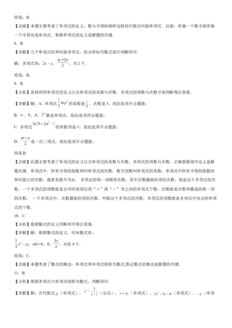 2.1整式-2022-2023学年七年级数学上册《考点&bull;题型&bull;技巧》精讲与精练高分突破（人教版）_初中数学人教版_7上-初中数学人教版_7上-初中数学人教版（旧版）赠送_07专项讲练