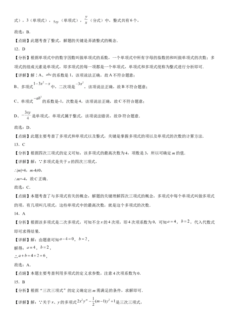 2.1整式-2022-2023学年七年级数学上册《考点&bull;题型&bull;技巧》精讲与精练高分突破（人教版）_初中数学人教版_7上-初中数学人教版_7上-初中数学人教版（旧版）赠送_07专项讲练
