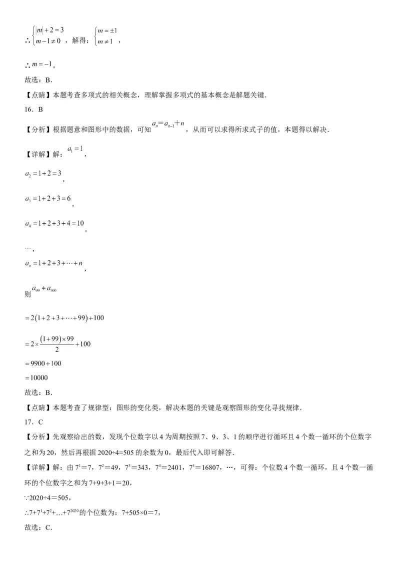 2.1整式-2022-2023学年七年级数学上册《考点&bull;题型&bull;技巧》精讲与精练高分突破（人教版）_初中数学人教版_7上-初中数学人教版_7上-初中数学人教版（旧版）赠送_07专项讲练