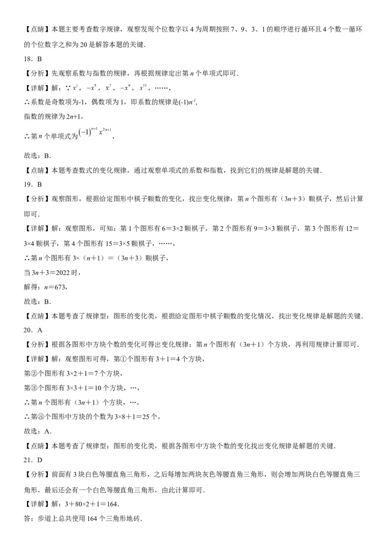 2.1整式-2022-2023学年七年级数学上册《考点&bull;题型&bull;技巧》精讲与精练高分突破（人教版）_初中数学人教版_7上-初中数学人教版_7上-初中数学人教版（旧版）赠送_07专项讲练