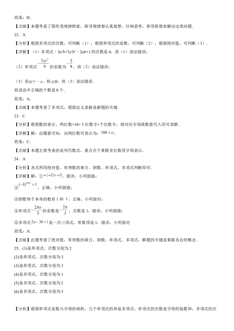 2.1整式-2022-2023学年七年级数学上册《考点&bull;题型&bull;技巧》精讲与精练高分突破（人教版）_初中数学人教版_7上-初中数学人教版_7上-初中数学人教版（旧版）赠送_07专项讲练