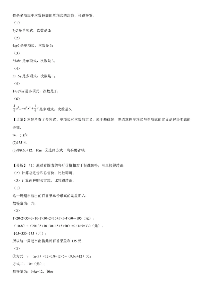 2.1整式-2022-2023学年七年级数学上册《考点&bull;题型&bull;技巧》精讲与精练高分突破（人教版）_初中数学人教版_7上-初中数学人教版_7上-初中数学人教版（旧版）赠送_07专项讲练
