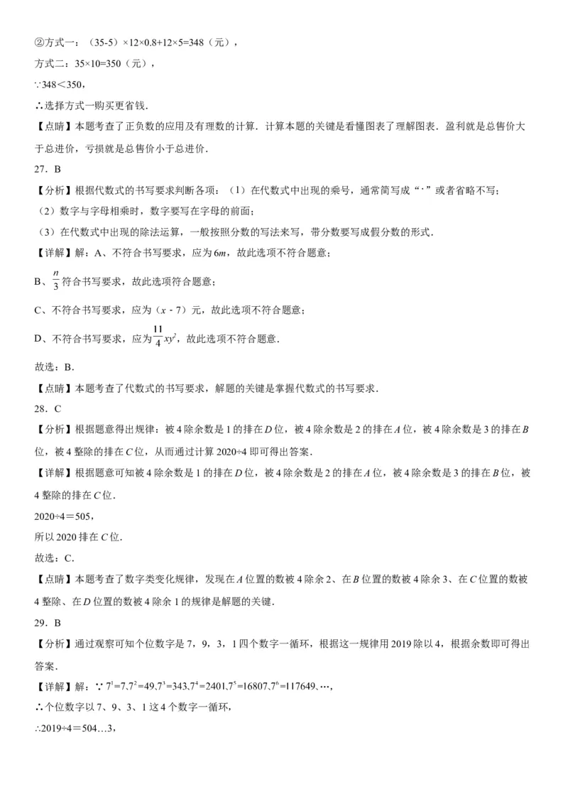 2.1整式-2022-2023学年七年级数学上册《考点&bull;题型&bull;技巧》精讲与精练高分突破（人教版）_初中数学人教版_7上-初中数学人教版_7上-初中数学人教版（旧版）赠送_07专项讲练