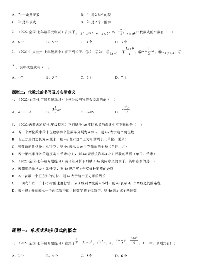2.1整式-2022-2023学年七年级数学上册《考点&bull;题型&bull;技巧》精讲与精练高分突破（人教版）_初中数学人教版_7上-初中数学人教版_7上-初中数学人教版（旧版）赠送_07专项讲练