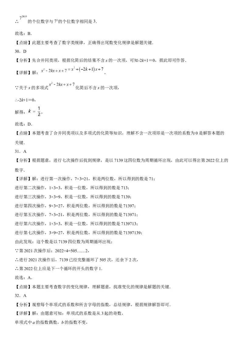 2.1整式-2022-2023学年七年级数学上册《考点&bull;题型&bull;技巧》精讲与精练高分突破（人教版）_初中数学人教版_7上-初中数学人教版_7上-初中数学人教版（旧版）赠送_07专项讲练