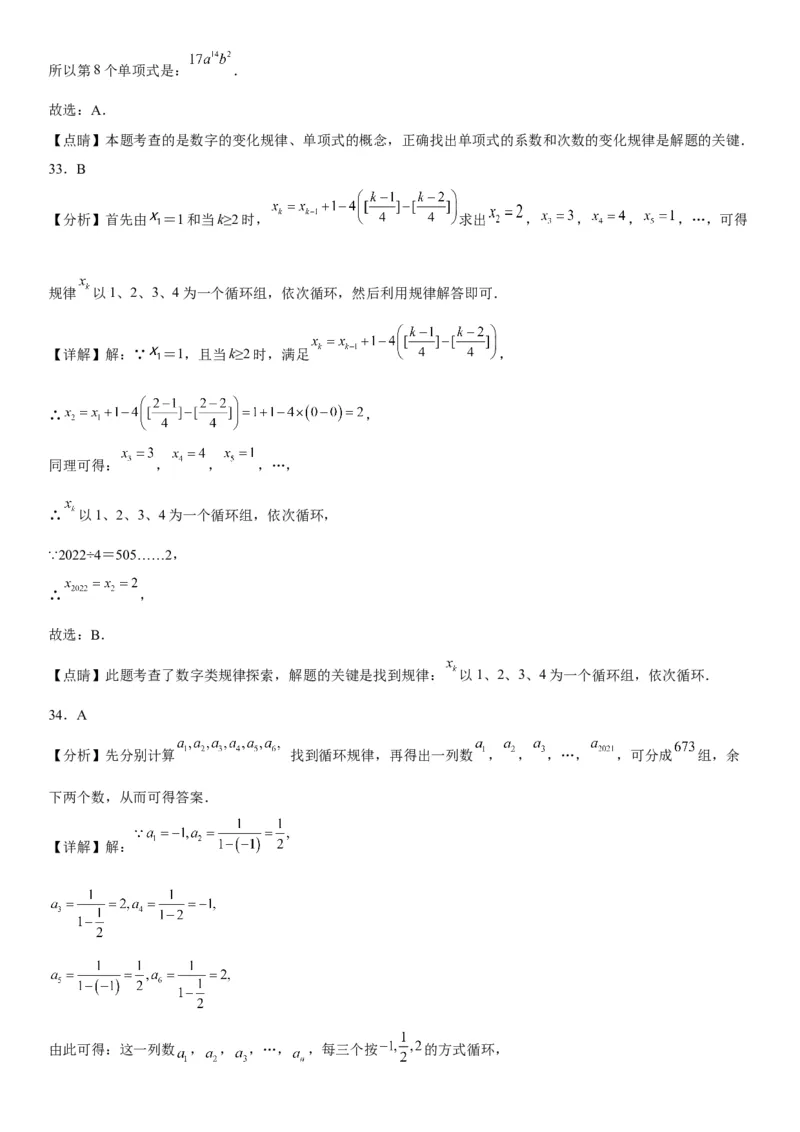 2.1整式-2022-2023学年七年级数学上册《考点&bull;题型&bull;技巧》精讲与精练高分突破（人教版）_初中数学人教版_7上-初中数学人教版_7上-初中数学人教版（旧版）赠送_07专项讲练