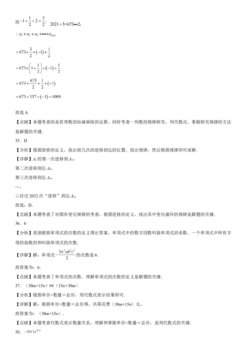 2.1整式-2022-2023学年七年级数学上册《考点&bull;题型&bull;技巧》精讲与精练高分突破（人教版）_初中数学人教版_7上-初中数学人教版_7上-初中数学人教版（旧版）赠送_07专项讲练