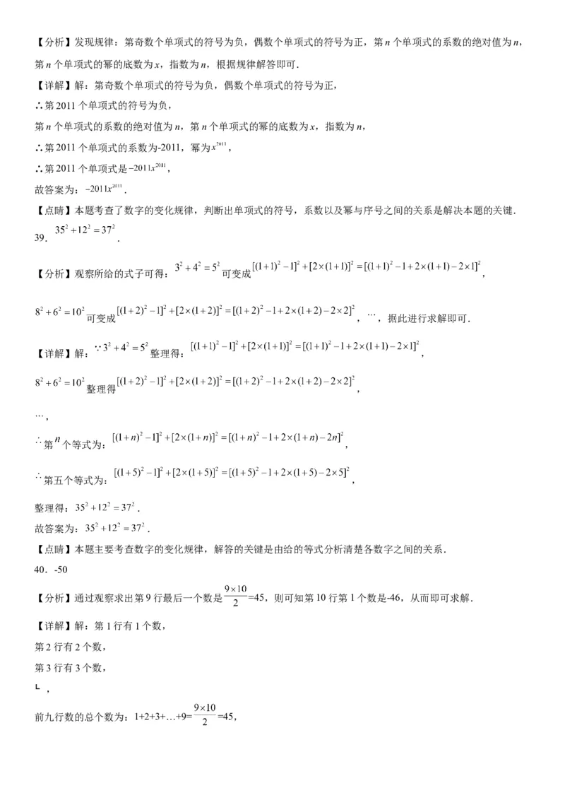 2.1整式-2022-2023学年七年级数学上册《考点&bull;题型&bull;技巧》精讲与精练高分突破（人教版）_初中数学人教版_7上-初中数学人教版_7上-初中数学人教版（旧版）赠送_07专项讲练