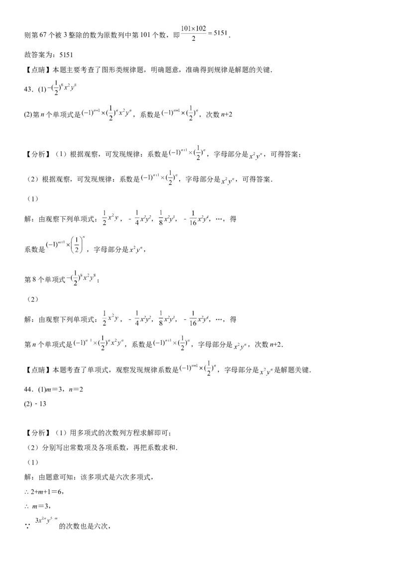 2.1整式-2022-2023学年七年级数学上册《考点&bull;题型&bull;技巧》精讲与精练高分突破（人教版）_初中数学人教版_7上-初中数学人教版_7上-初中数学人教版（旧版）赠送_07专项讲练