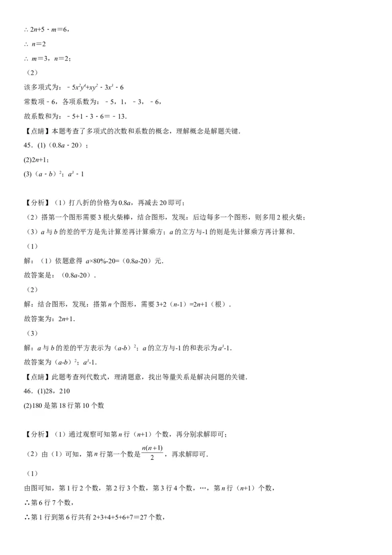 2.1整式-2022-2023学年七年级数学上册《考点&bull;题型&bull;技巧》精讲与精练高分突破（人教版）_初中数学人教版_7上-初中数学人教版_7上-初中数学人教版（旧版）赠送_07专项讲练