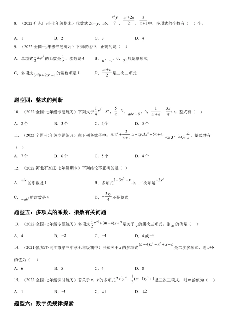 2.1整式-2022-2023学年七年级数学上册《考点&bull;题型&bull;技巧》精讲与精练高分突破（人教版）_初中数学人教版_7上-初中数学人教版_7上-初中数学人教版（旧版）赠送_07专项讲练